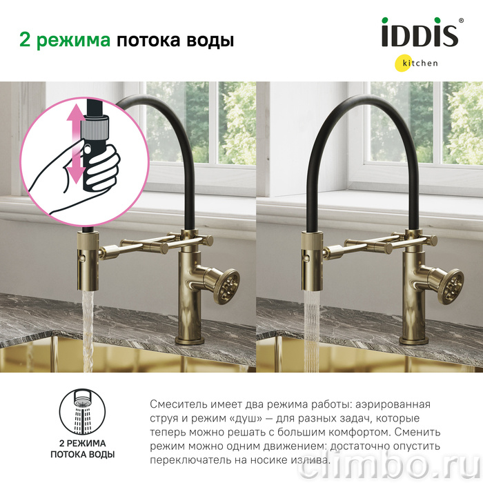 Смеситель для кухни с гибким изливом, матовое золото, Grange, IDDIS, GRAMGFLi05 — фото товара