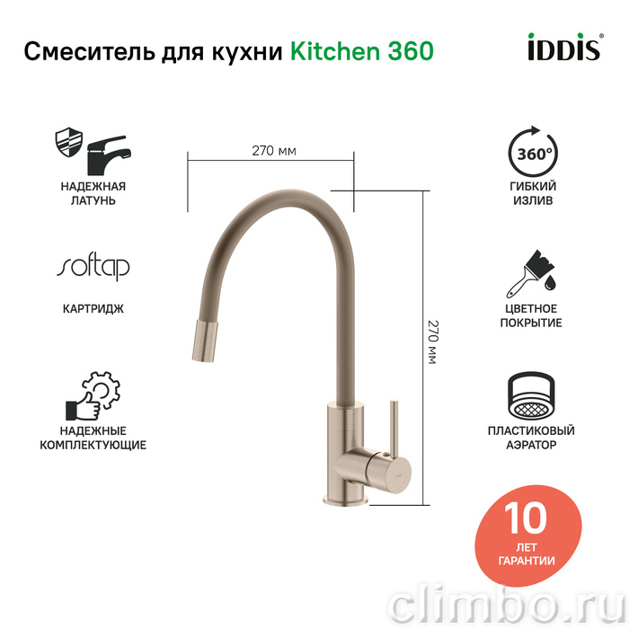 Смеситель для кухни, Kitchen 360, сатин, IDDIS — фото товара