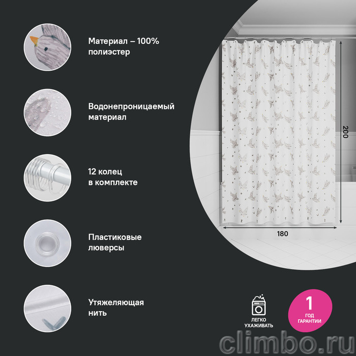 Штора для ванной, 200x180 см, Полиэстер, IDDIS, BP04P18i11 — фото товара