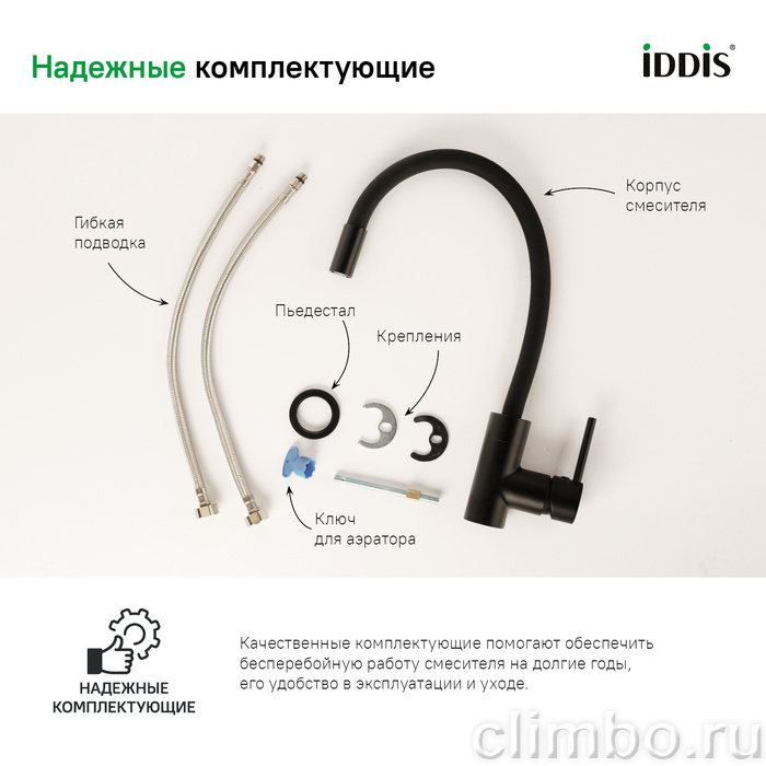 Смеситель для кухни, черный матовый, Kitchen 360, IDDIS — фото товара