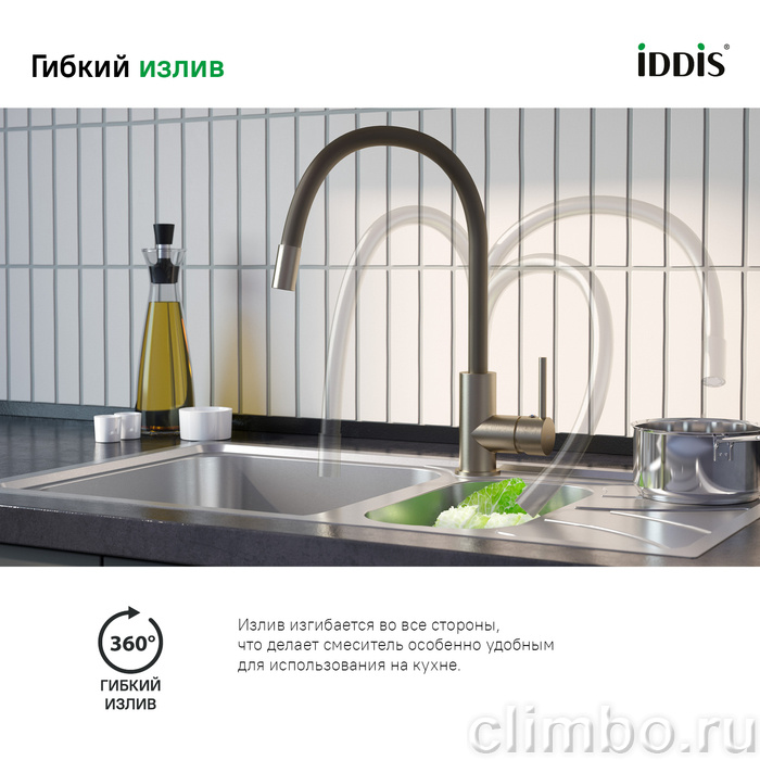 Смеситель для кухни, Kitchen 360, сатин, IDDIS — фото товара