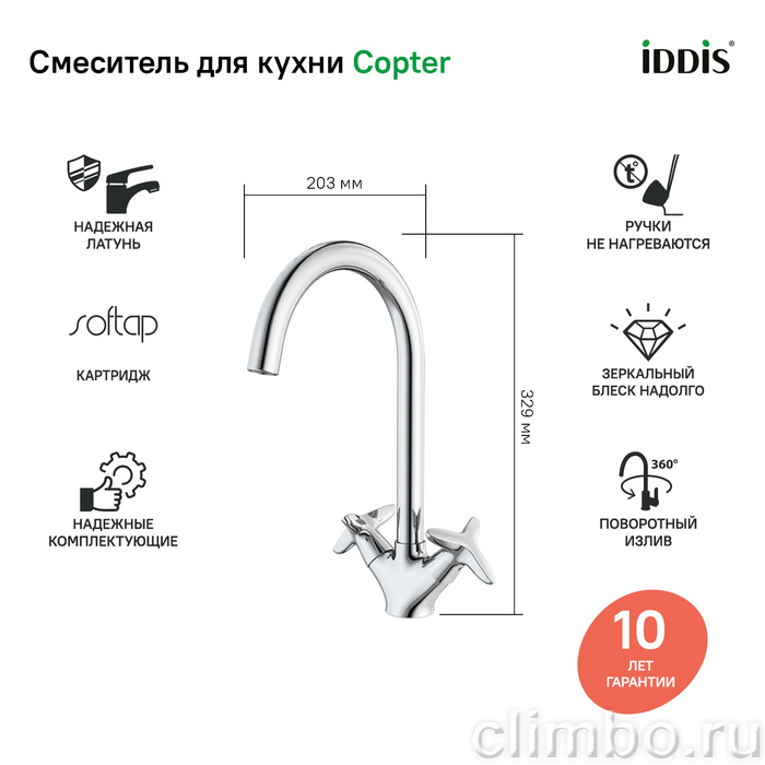 COPSBJ0i05 Смеситель для кухни IDDIS, Copter — фото товара