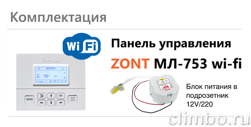 Панель управления ZONT МЛ-753 Wi-Fi — фото товара