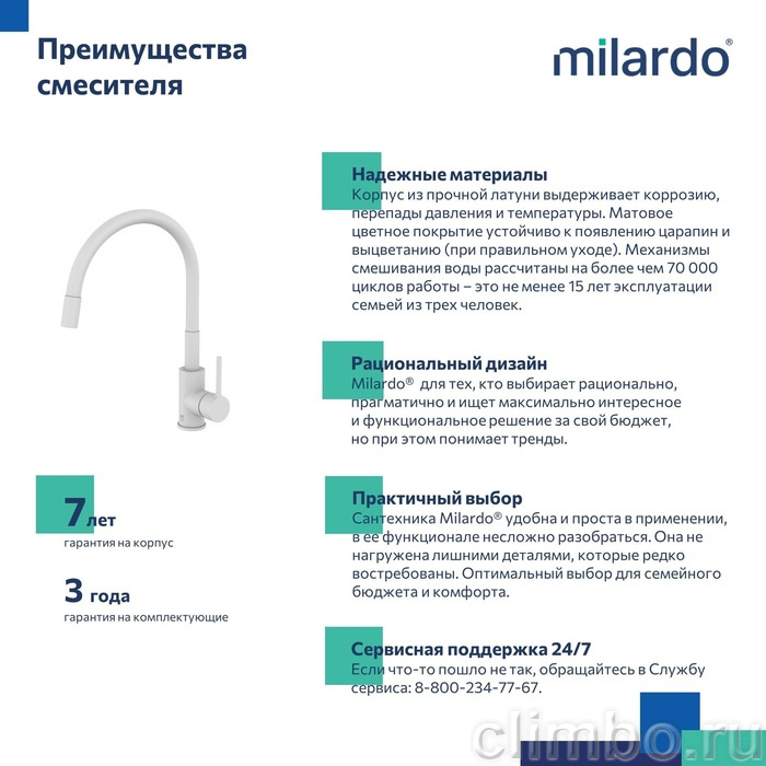 Смеситель для кухни с гибким изливом, белый матовый, Meal, Milardo, M01WT0FM05 — фото товара