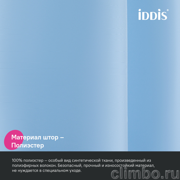 Штора для ванной, 200x180 см, Полиэстер, голубой, IDDIS, BS06P18i11 — фото товара